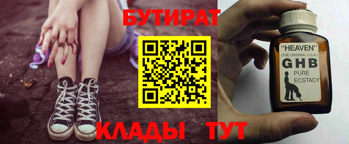 БУТИРАТ жидкий экстази  Вход с VPN  Кунгур 