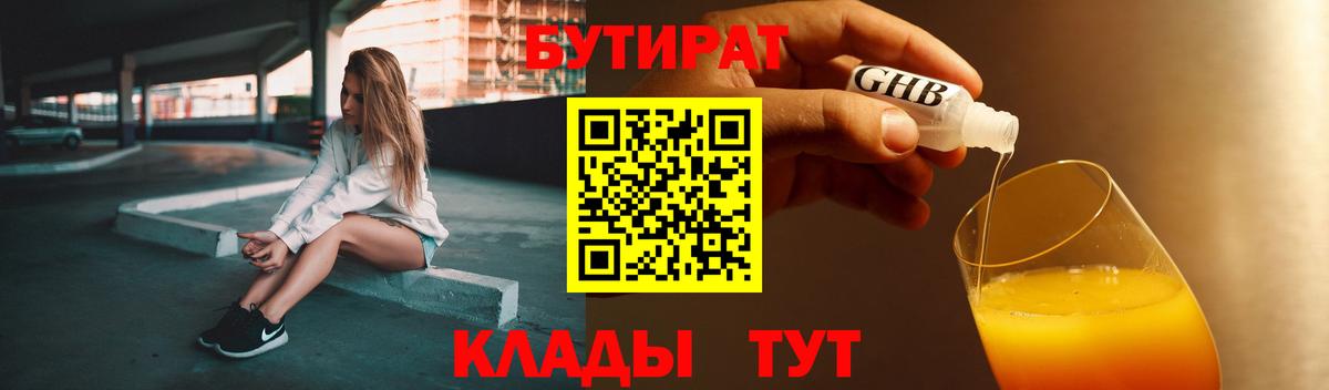 Бутират бутик Кунгур