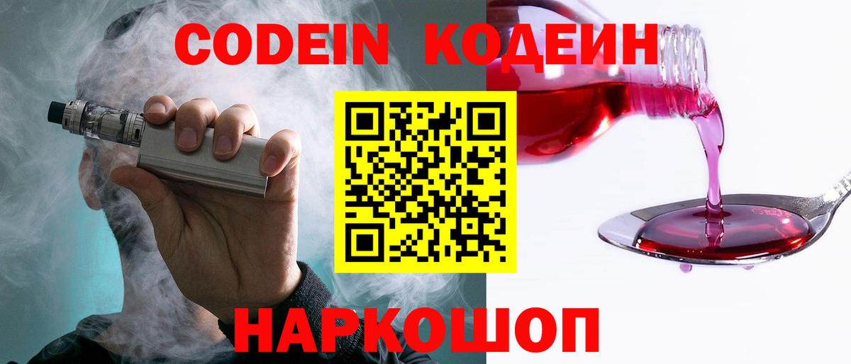 Кодеиновый сироп Lean Purple Drank  Вход с VPN  Кунгур  Кодеин напиток Lean (лин) 