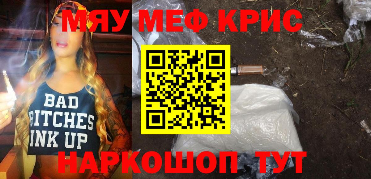 Меф mephedrone  МЯУ-МЯУ  Мефедрон мука  Кунгур  Вход с VPN 