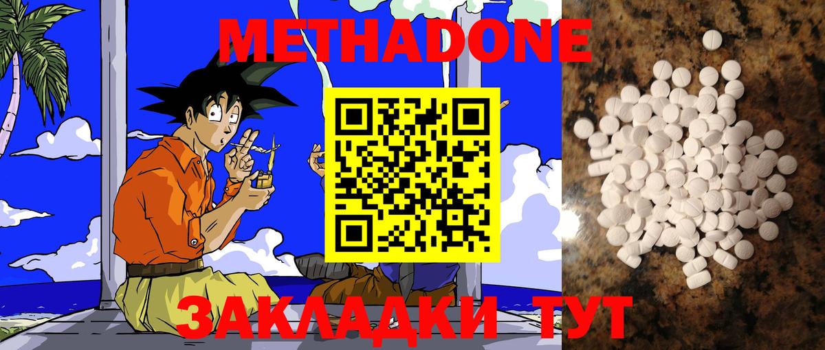 МЕТАДОН methadone Кунгур