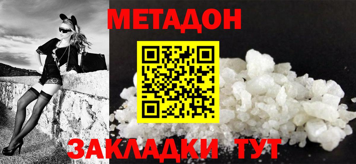Кунгур  МЕТАДОН кристалл  Вход с VPN 